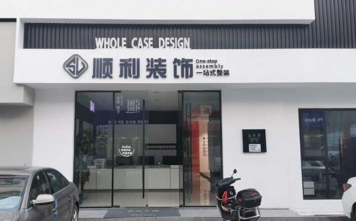 鞍山装修公司