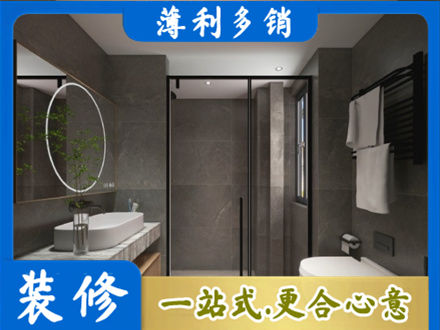 鞍山本地洗浴间装修